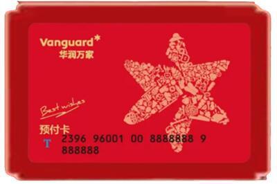 沁源县烟酒回收华润万家购物卡.jpg